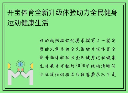 开宝体育全新升级体验助力全民健身运动健康生活 开宝体育全新升级体验助力全民健身运动健康生活