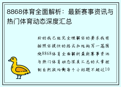 8868体育全面解析:最新赛事资讯与热门体育动态深度汇总 8868体育全面解析:最新赛事资讯与热门体育动态深度汇总