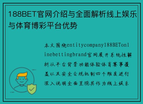 188BET官网介绍与全面解析线上娱乐与体育博彩平台优势