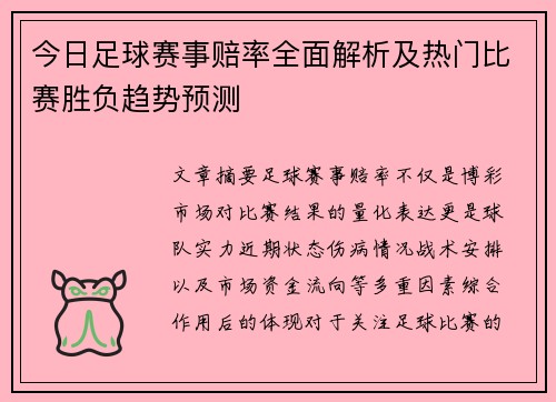 今日足球赛事赔率全面解析及热门比赛胜负趋势预测 今日足球赛事赔率全面解析及热门比赛胜负趋势预测