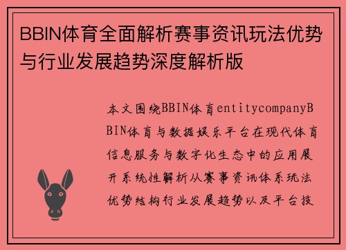 BBIN体育全面解析赛事资讯玩法优势与行业发展趋势深度解析版