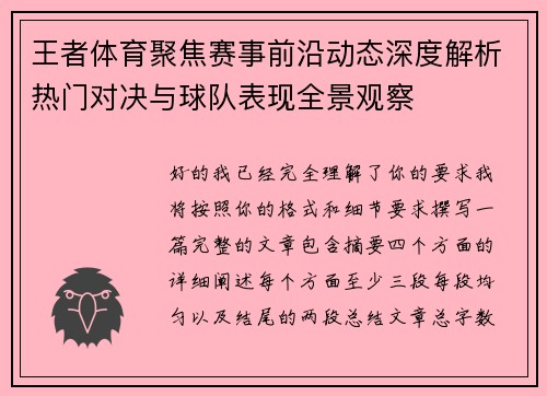 王者体育聚焦赛事前沿动态深度解析热门对决与球队表现全景观察