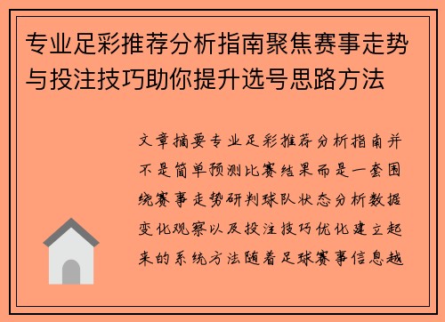 专业足彩推荐分析指南聚焦赛事走势与投注技巧助你提升选号思路方法